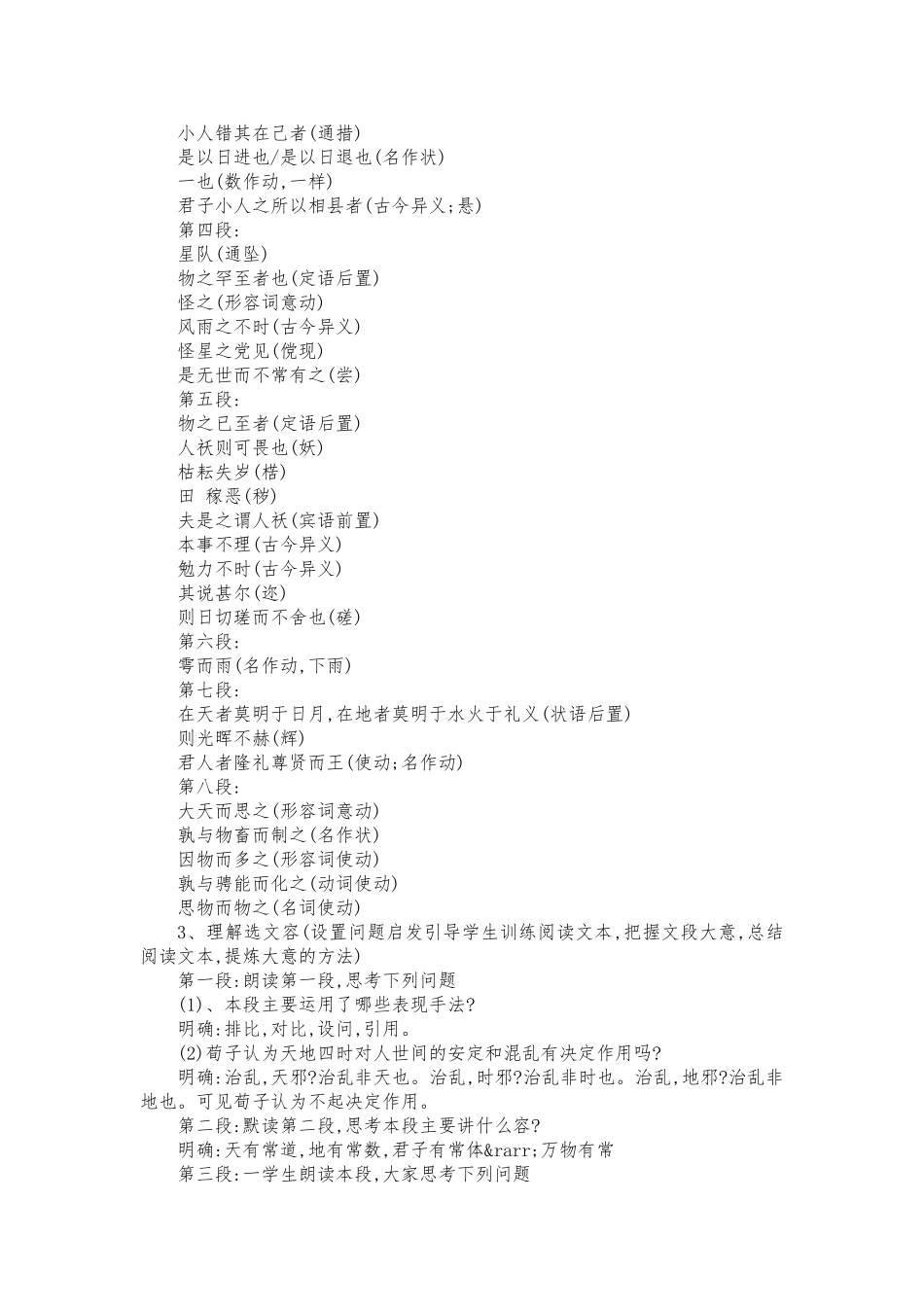 大天而思之_孰与物畜而制之教（学）案_第3页