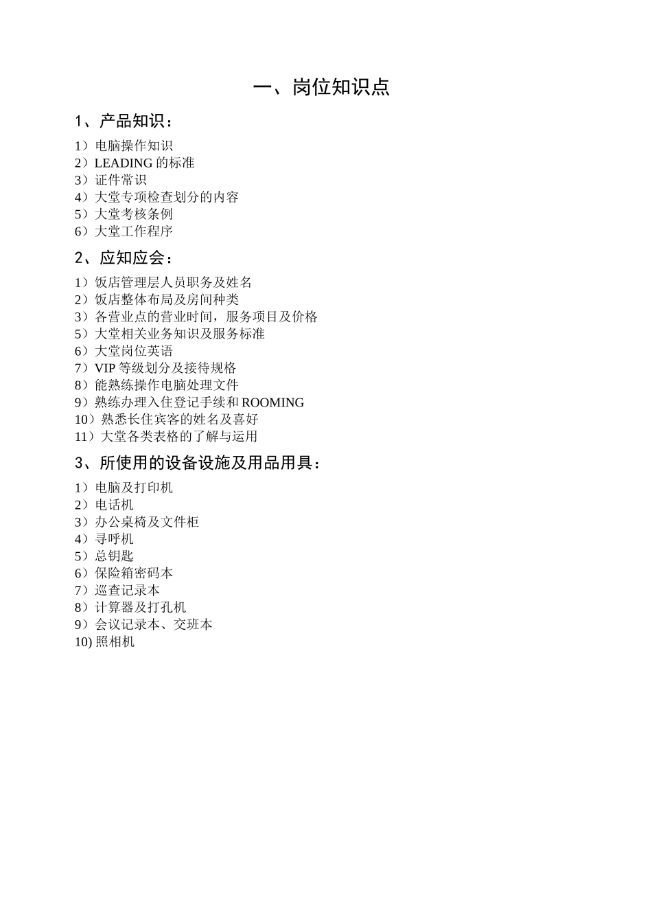 大堂GRO及值班经理工作手册_第2页