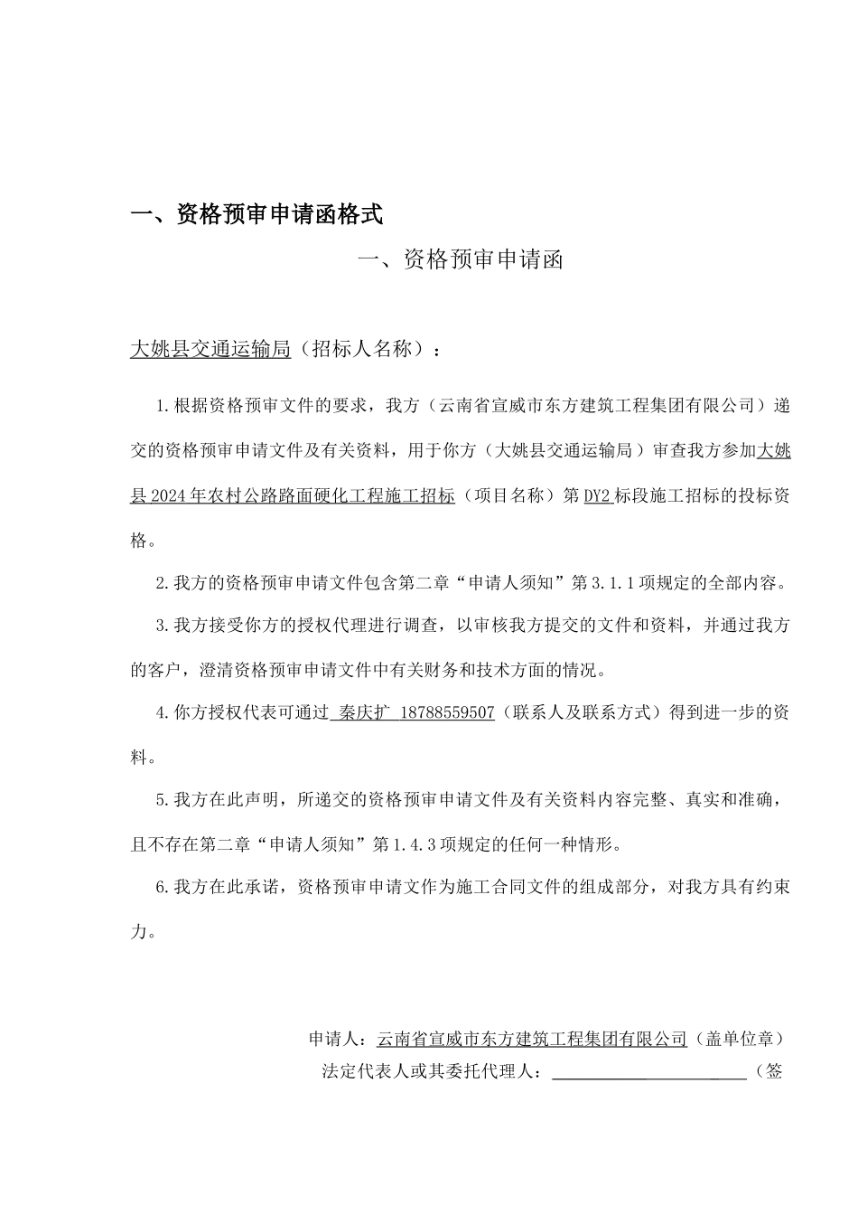 大姚县XXXX年农村公路路面硬化工程施工招标DY2标段七街_第3页
