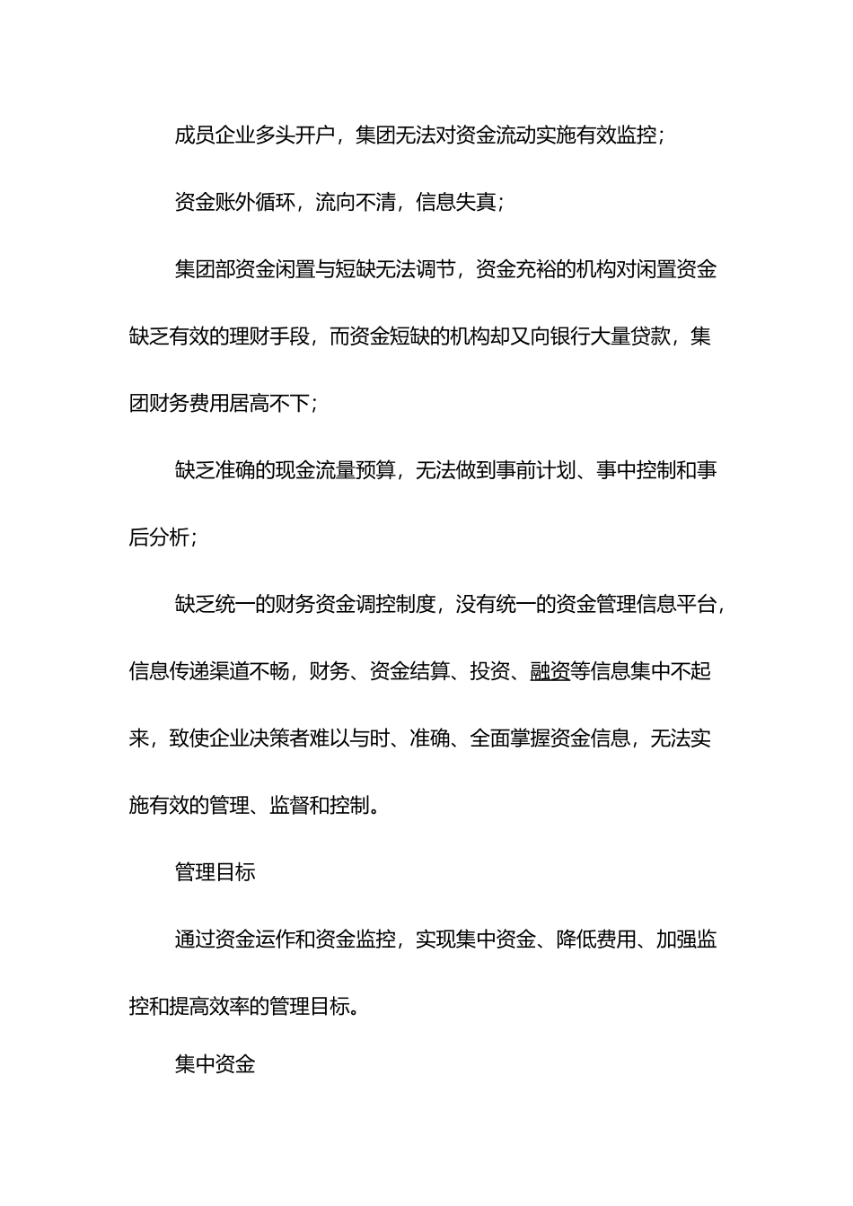 大型集团企业资金管理模式_第2页
