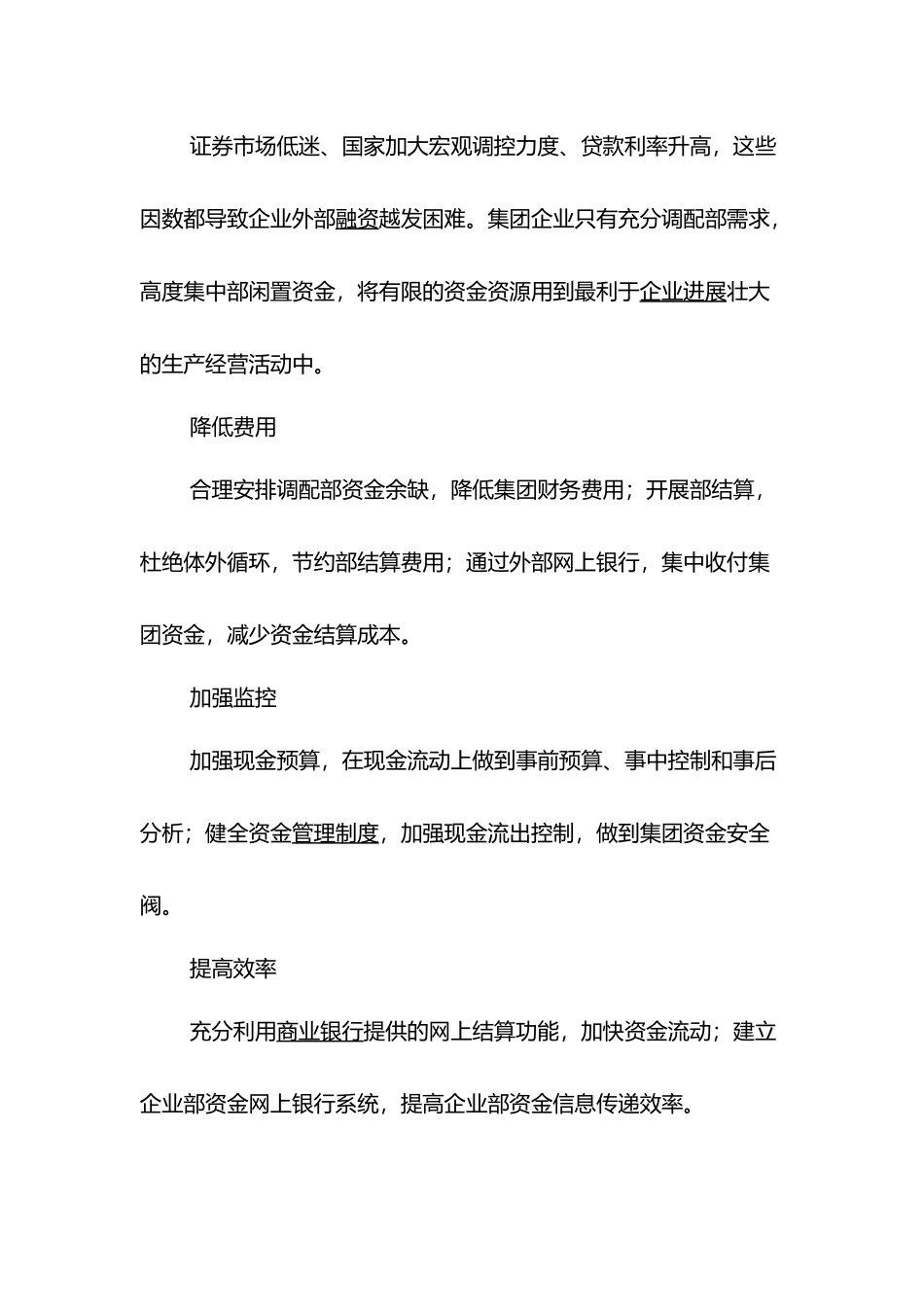 大型集团企业资金管理模式_第3页