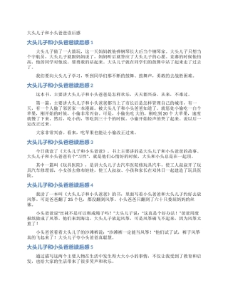 大头儿子和小头爸爸读后感