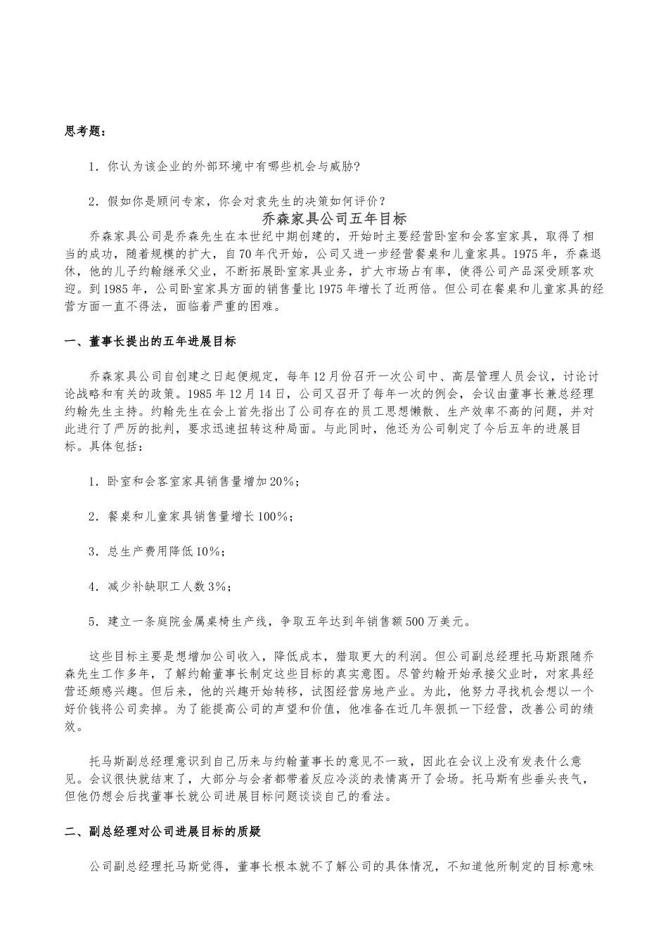 大学EMBA管理学案例教学案例辑_第2页
