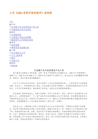 大学EMBA管理学案例教学案例辑