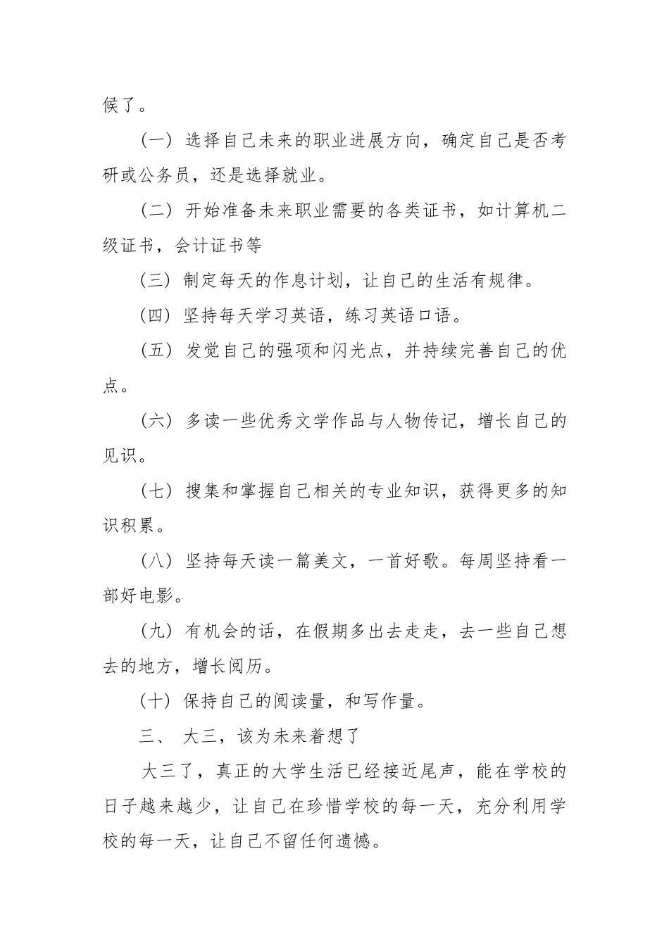 大学三年学习计划书_第2页