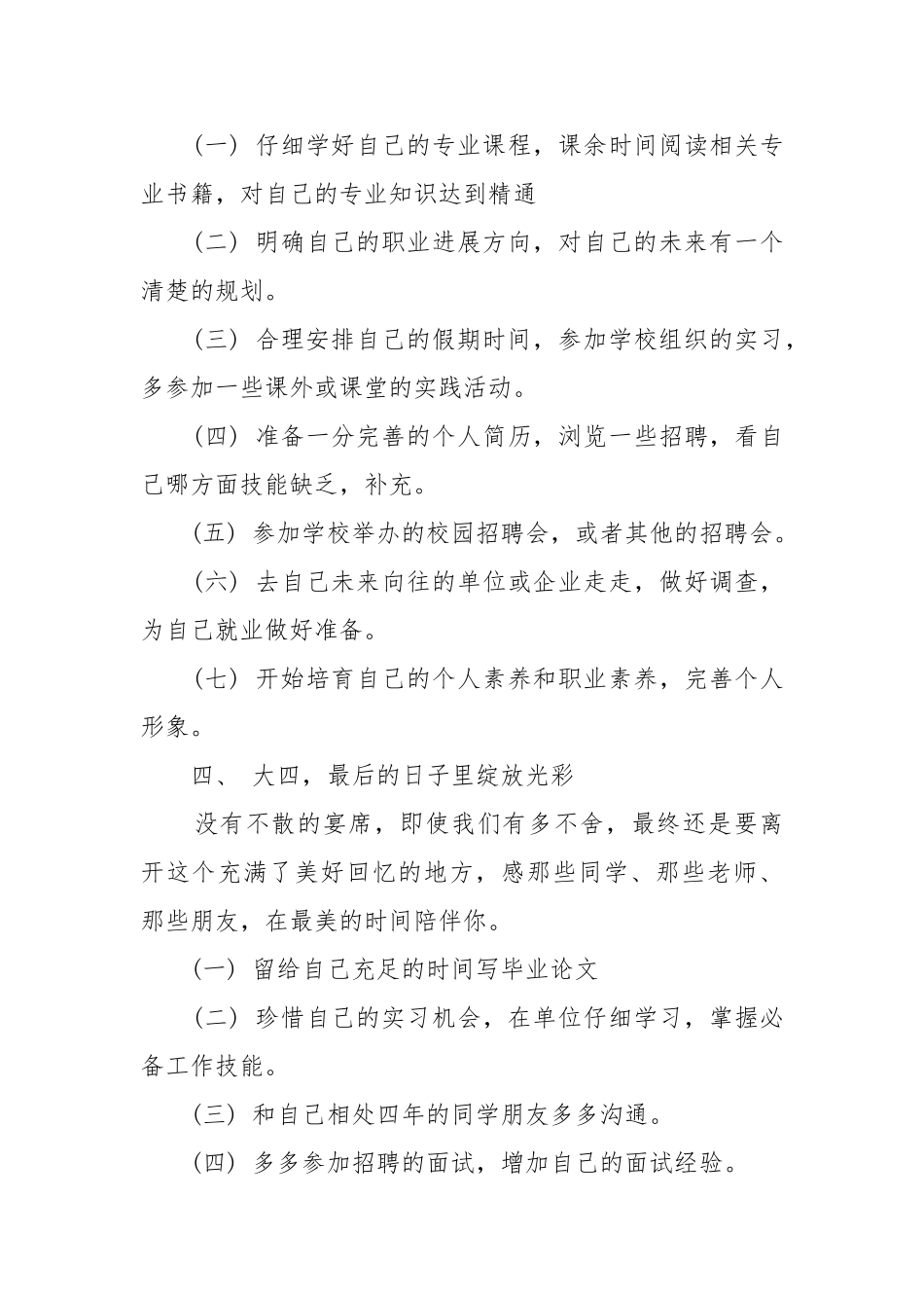 大学三年学习计划书_第3页