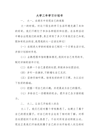 大学三年学习计划书