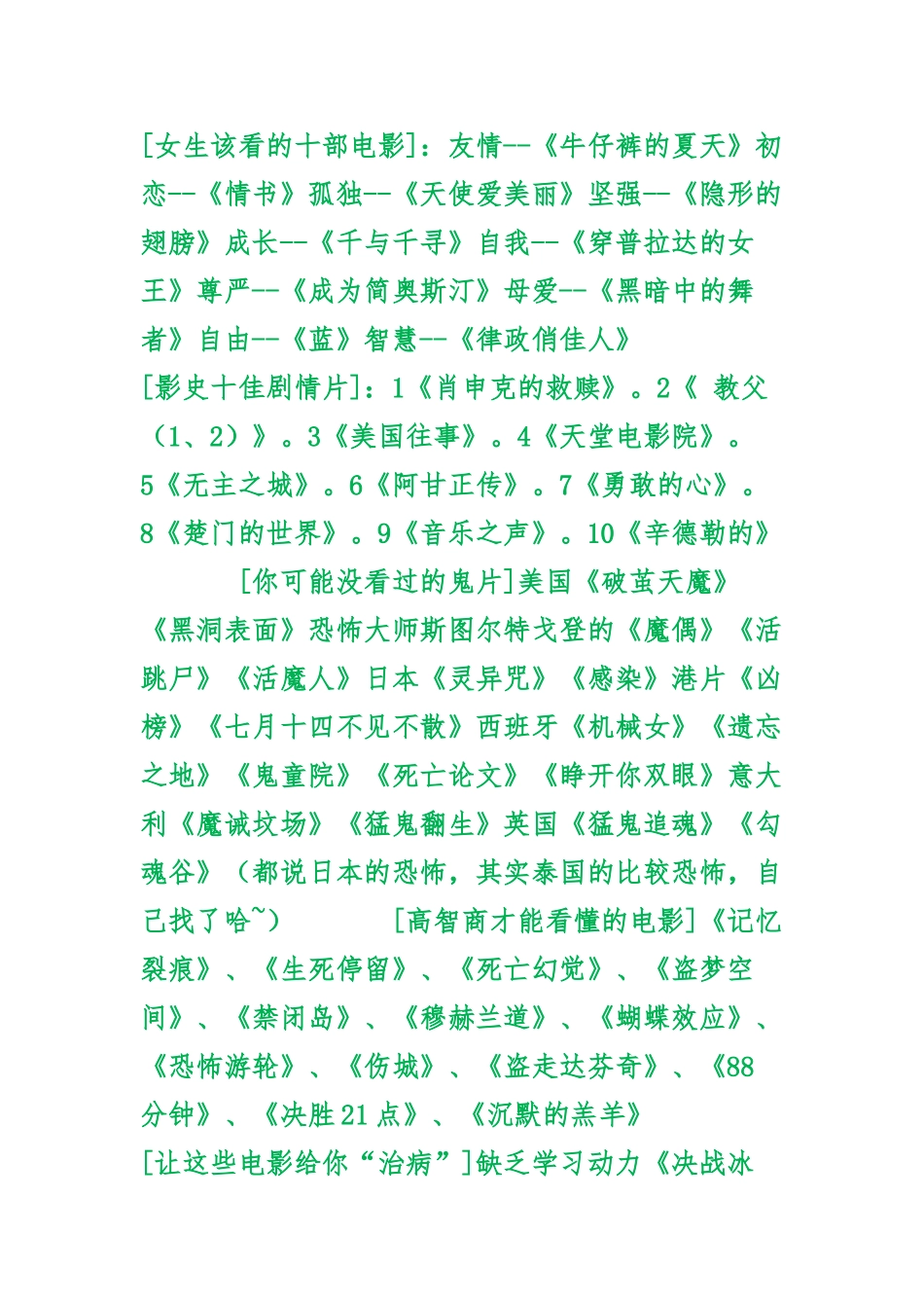 大学三年需要看的经典电影资料全_第1页