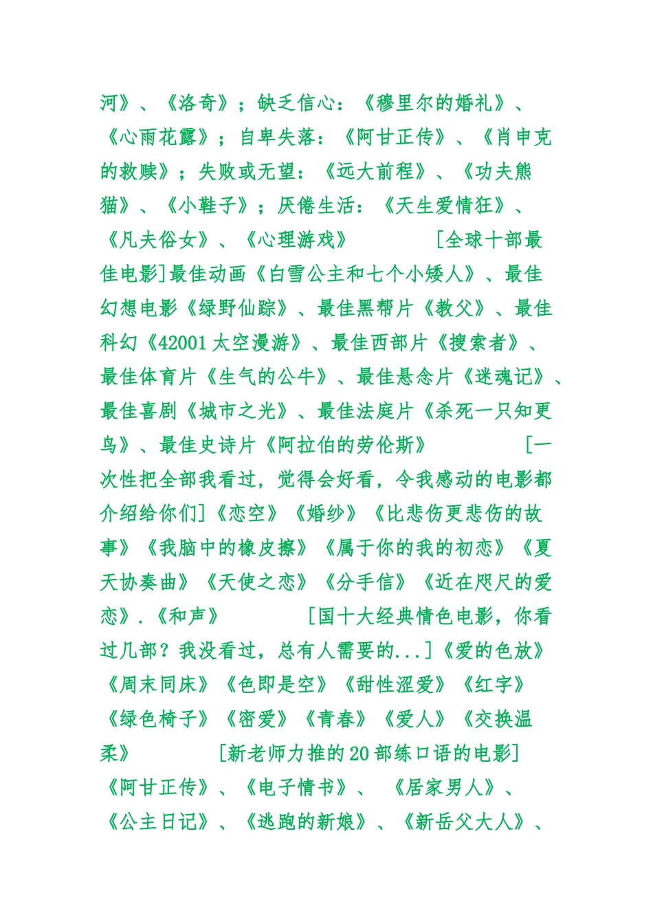 大学三年需要看的经典电影资料全_第2页
