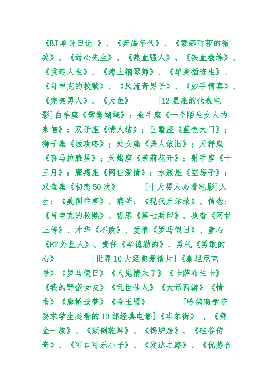 大学三年需要看的经典电影资料全_第3页