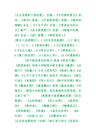 大学三年需要看的经典电影资料全