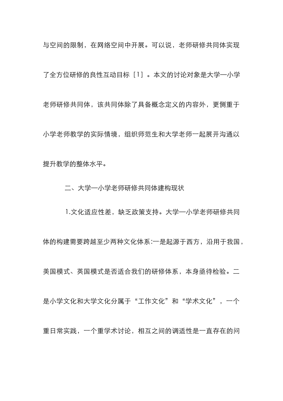 大学与小学教师研修共同体研究_第3页