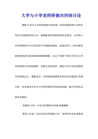 大学与小学教师研修共同体研究