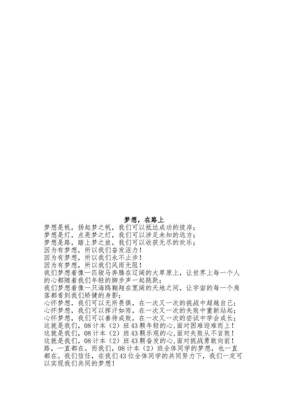 大学优秀班集体申报材料_第2页