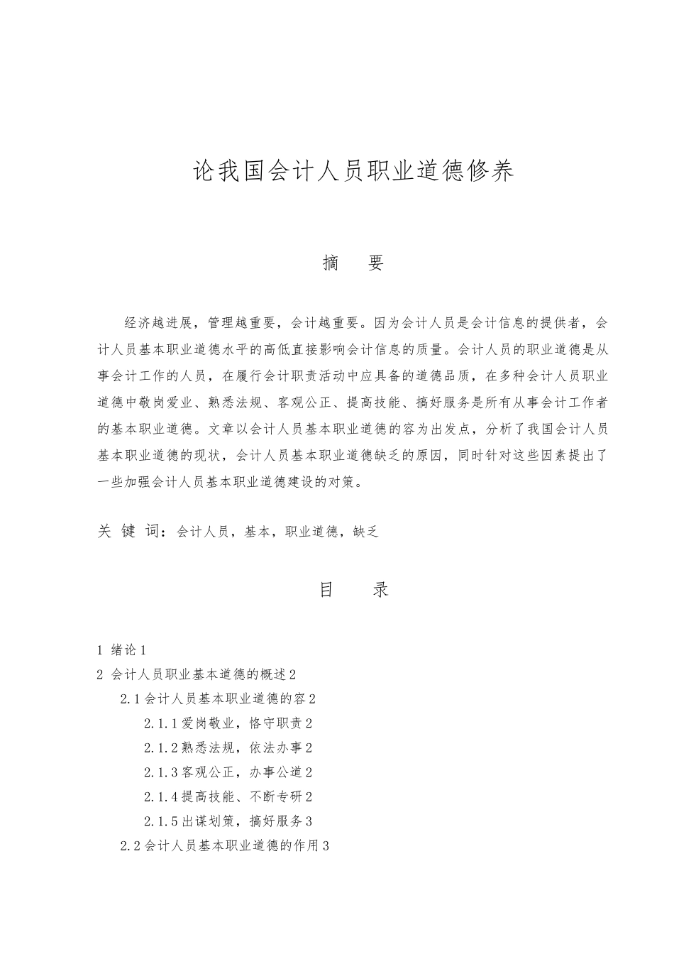 大学会计专业毕业论文正稿_第2页