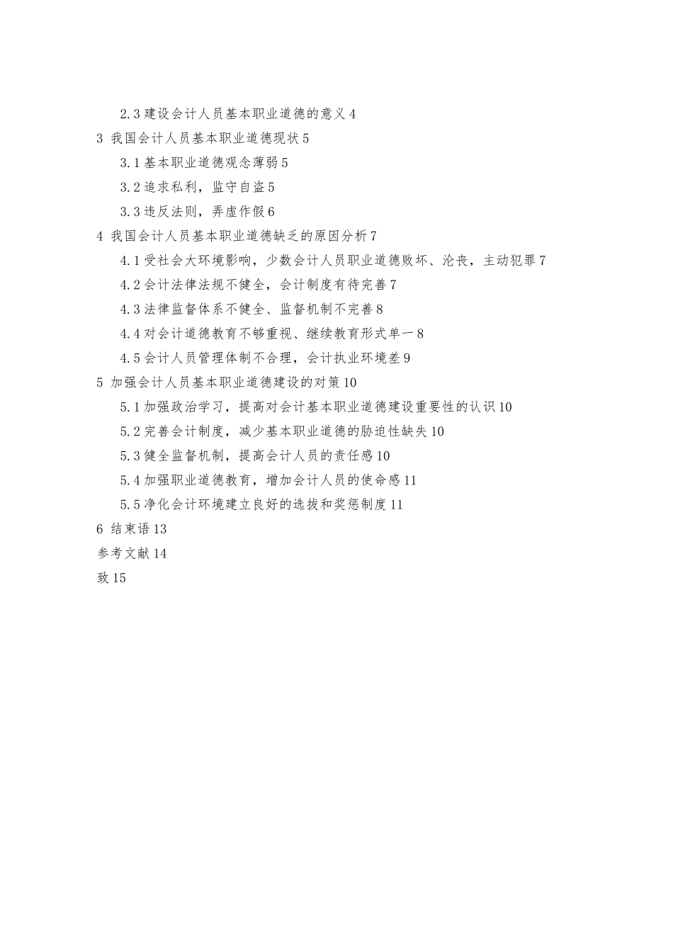 大学会计专业毕业论文正稿_第3页