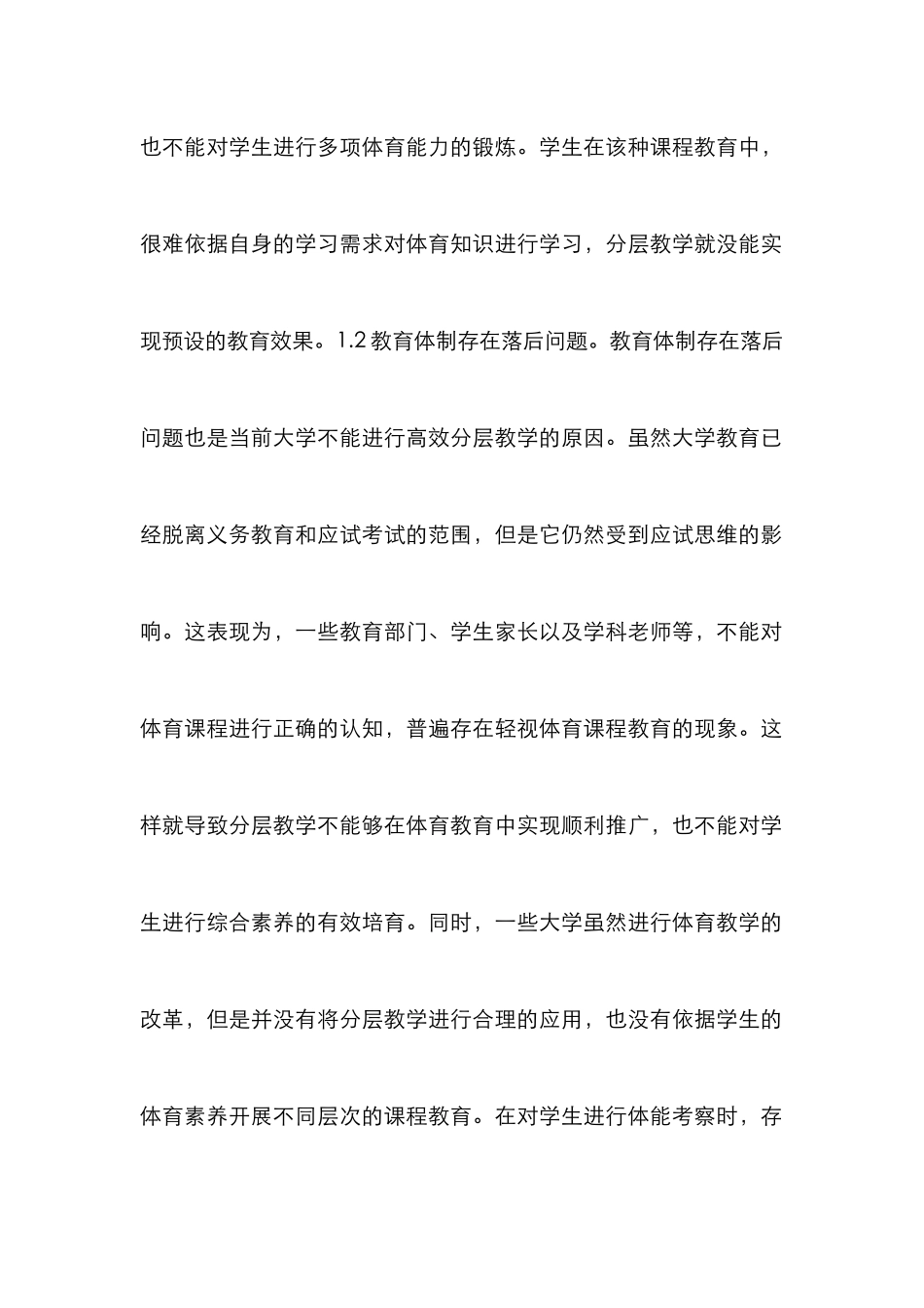 大学体育分层次教学探讨_第2页