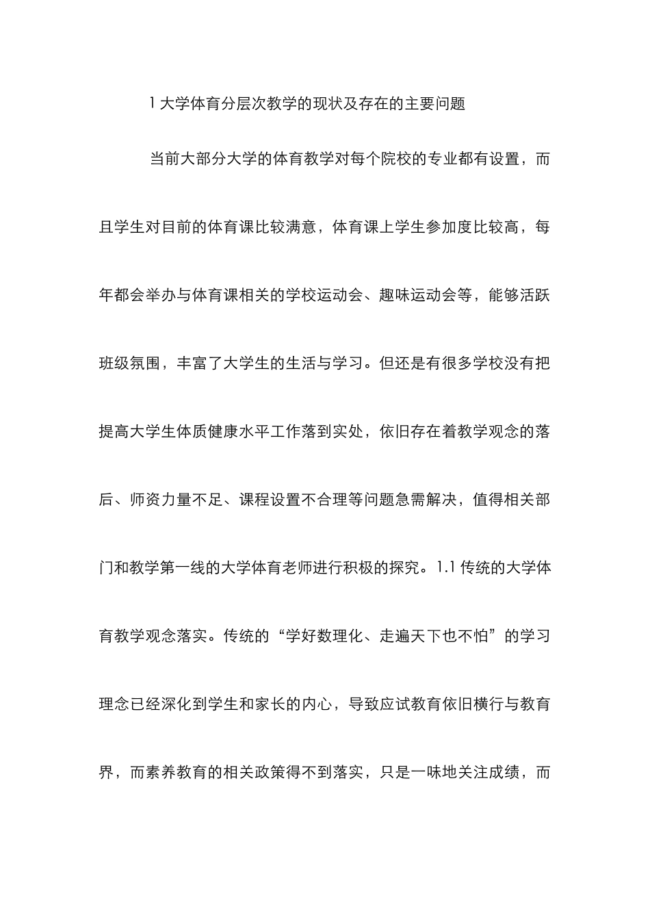 大学体育分层次教学探索_第3页