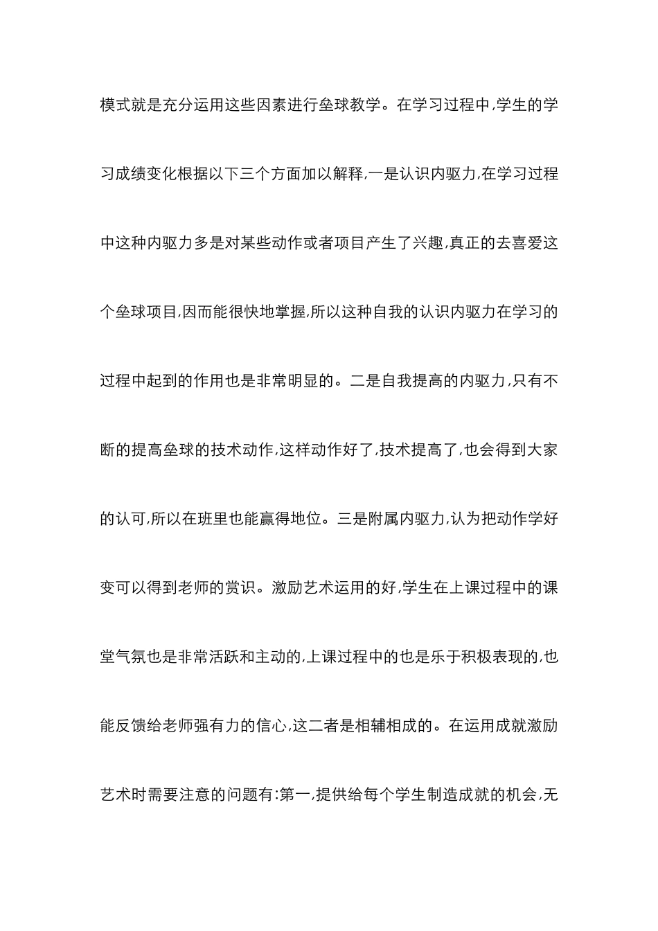 大学体育垒球教学计策试议_第2页