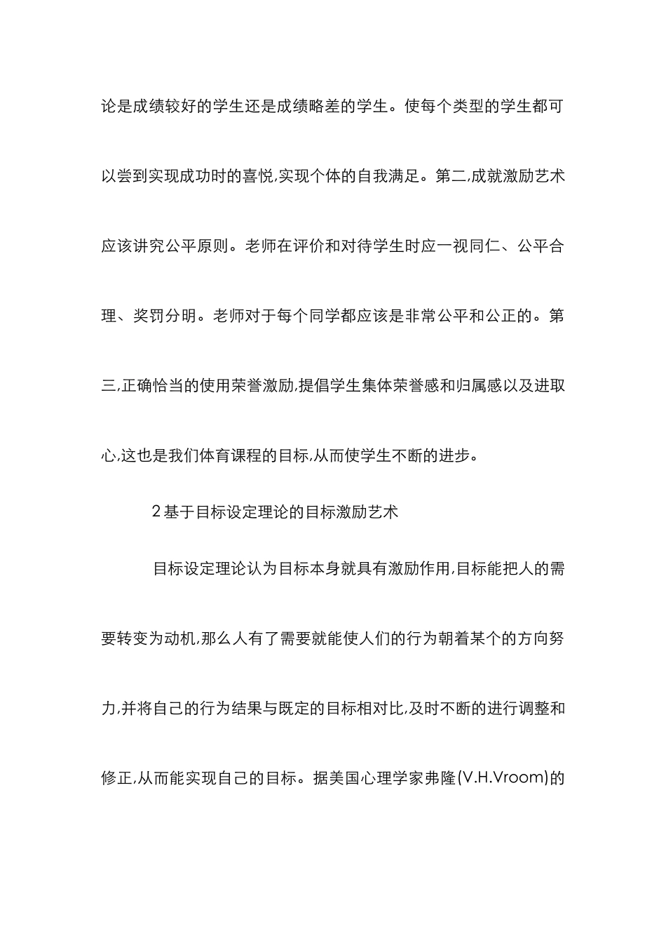 大学体育垒球教学计策试议_第3页