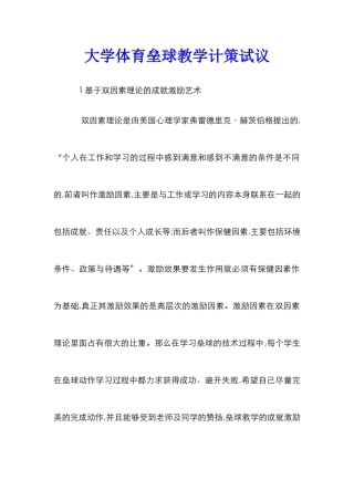 大学体育垒球教学计策试议