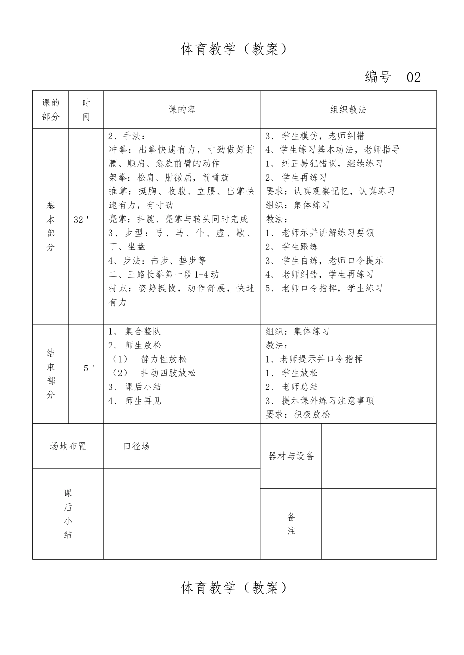 大学体育必修课第三路长拳教（学）案_第2页