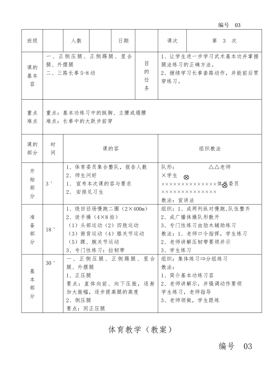 大学体育必修课第三路长拳教（学）案_第3页