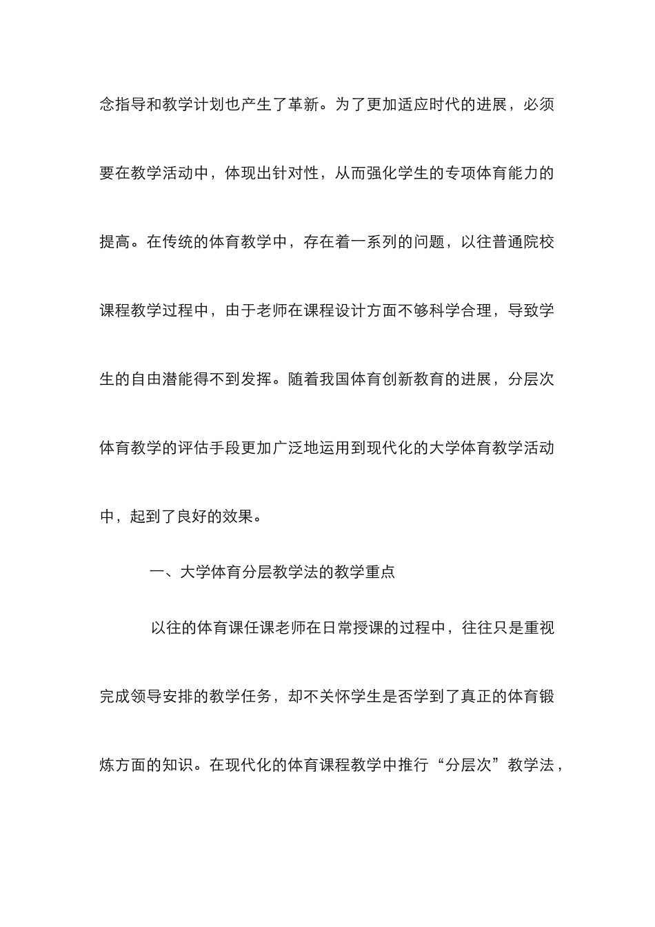 大学体育分层次教学研究_第2页