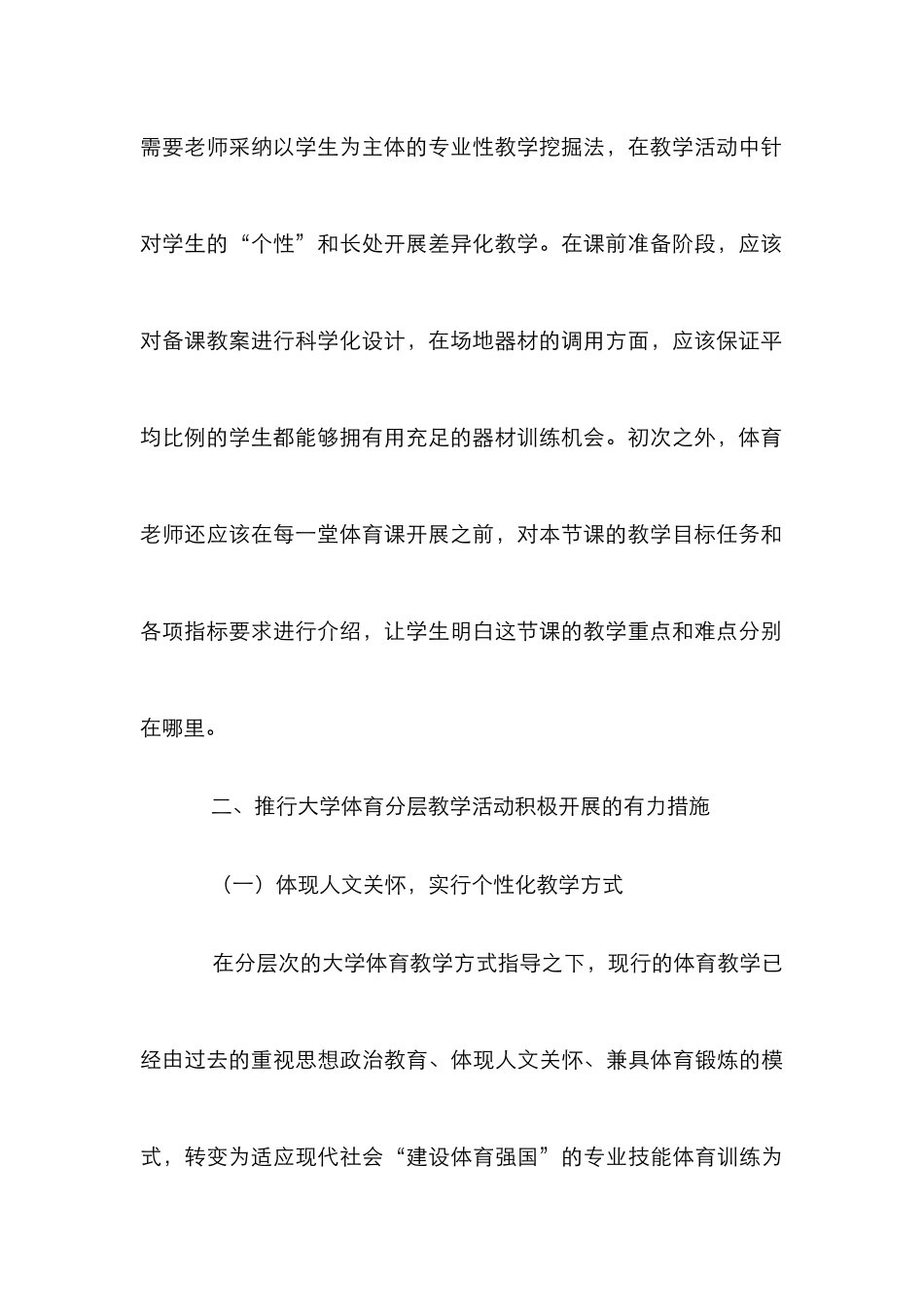 大学体育分层次教学研究_第3页
