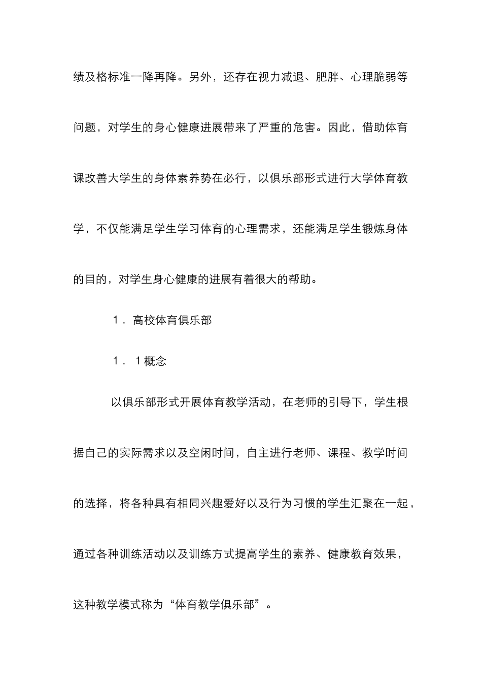 大学体育教学实验分析_第2页