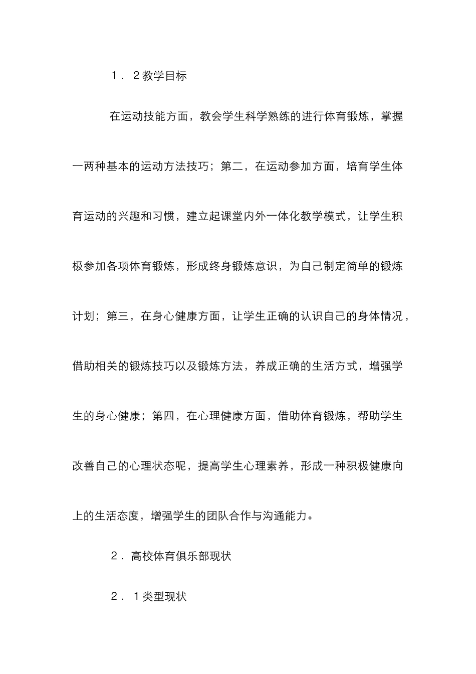 大学体育教学实验分析_第3页