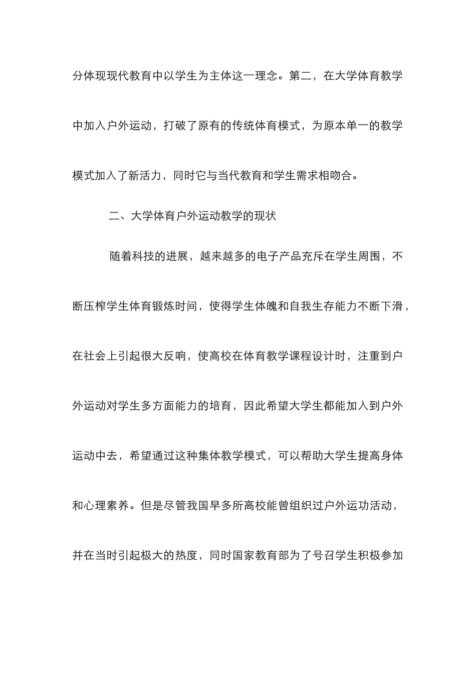 大学体育教学户外运动渗透_第3页