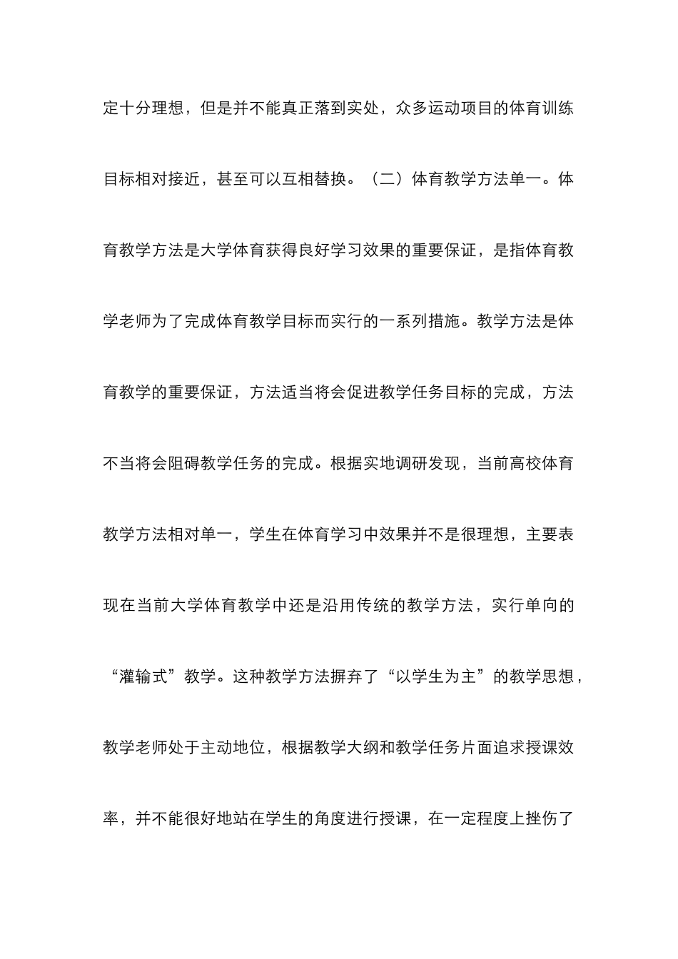 大学体育教学实践改革分析_第2页