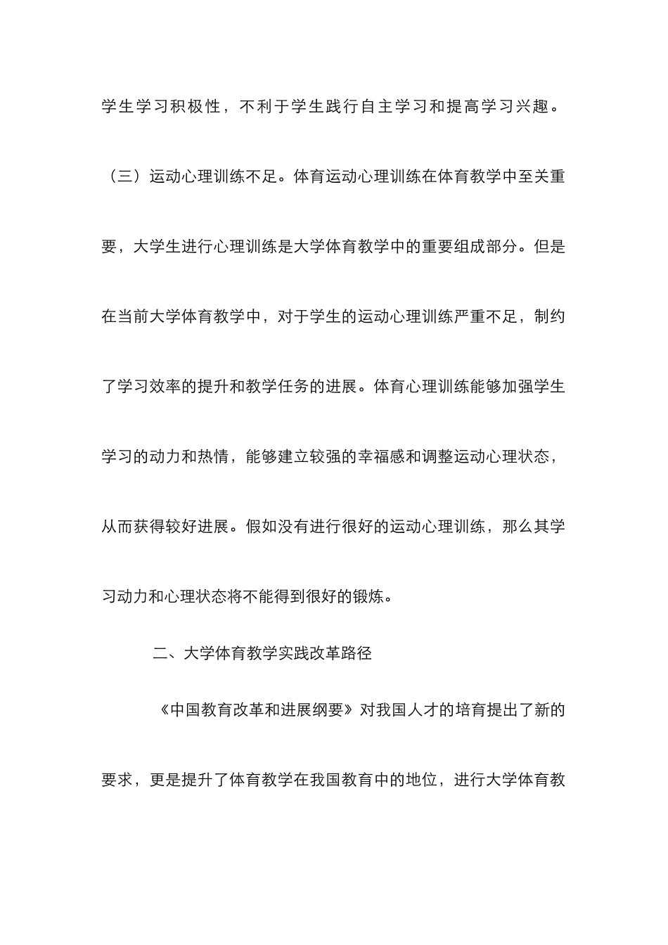 大学体育教学实践改革分析_第3页