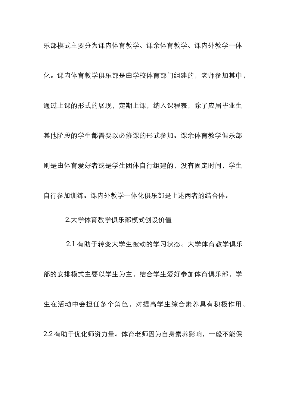 大学体育教学俱乐部模式探析_第2页