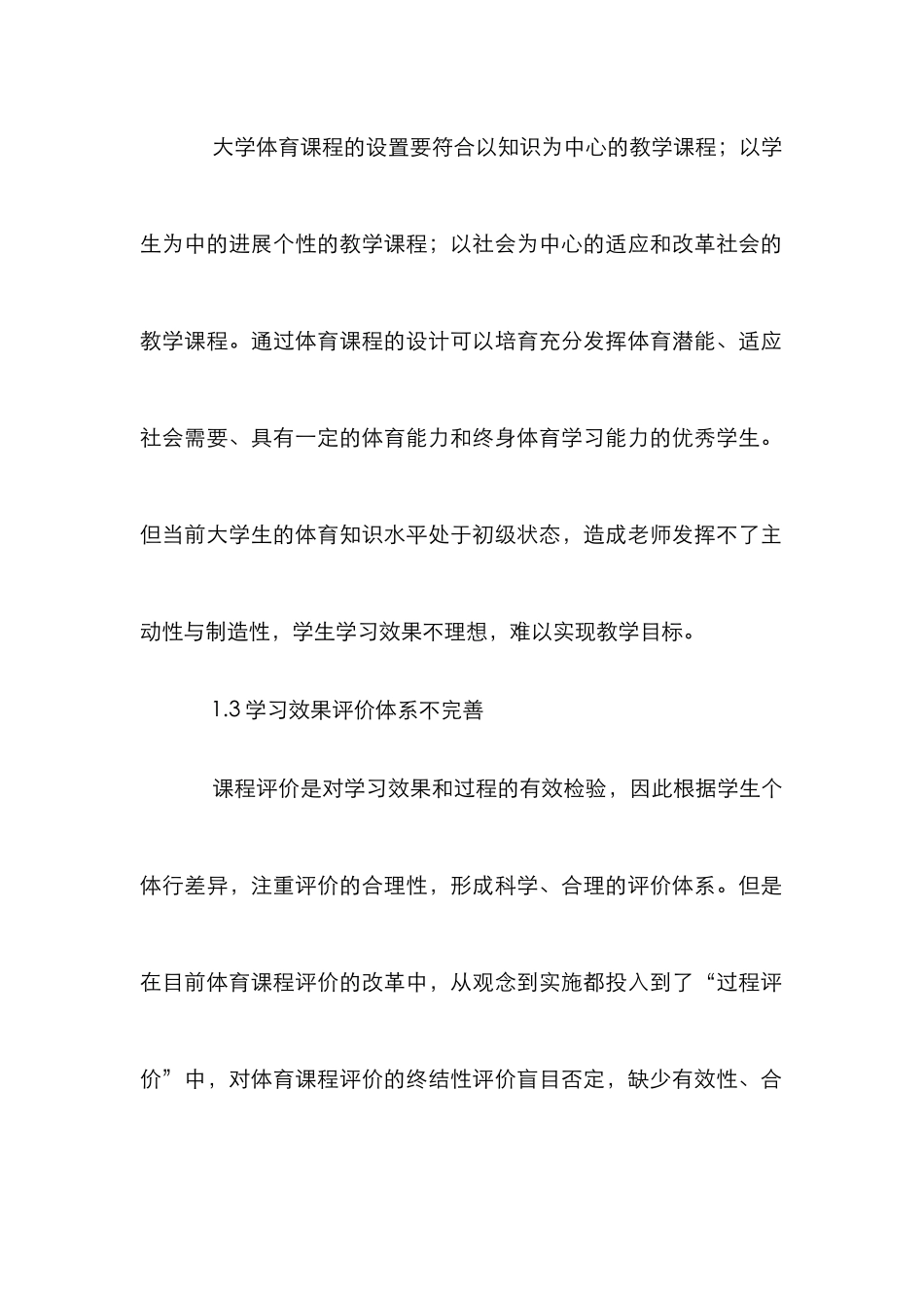 大学体育改革的思考_第2页