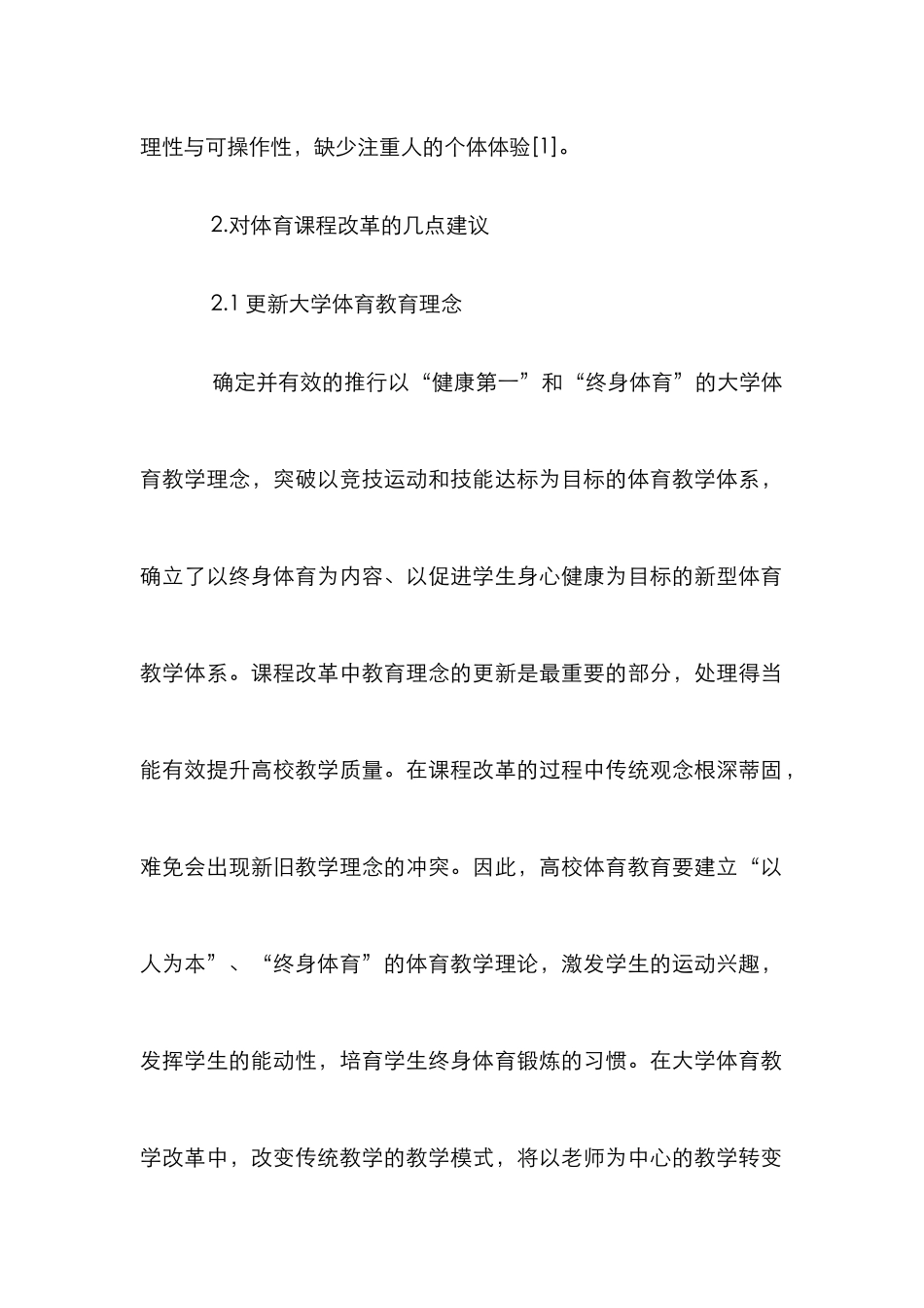 大学体育改革的思考_第3页