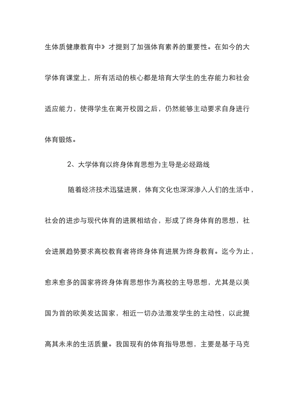 大学体育应以终身体育为主导思想_第2页