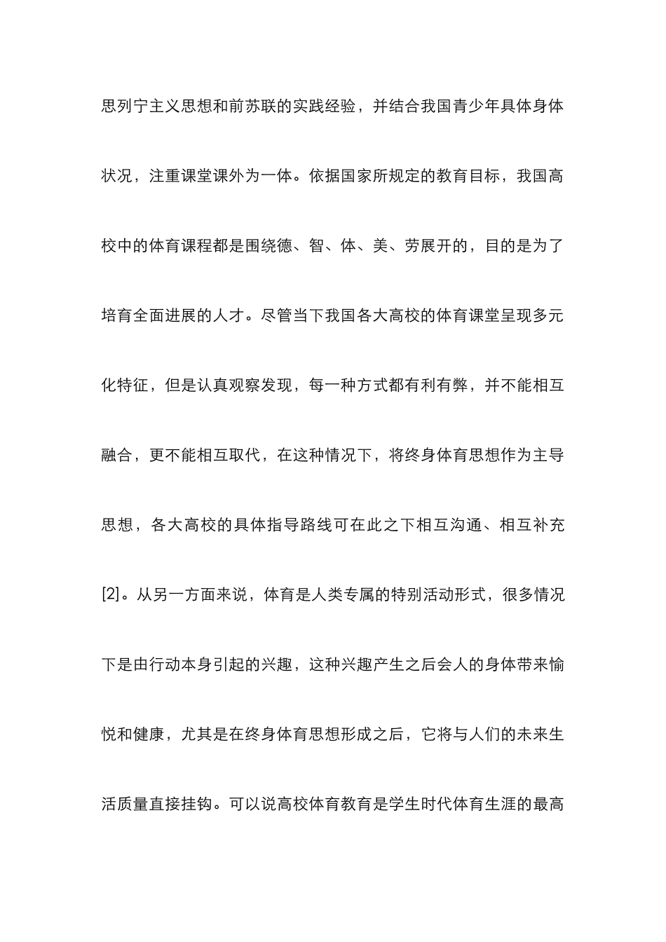 大学体育应以终身体育为主导思想_第3页