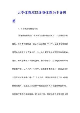 大学体育应以终身体育为主导思想