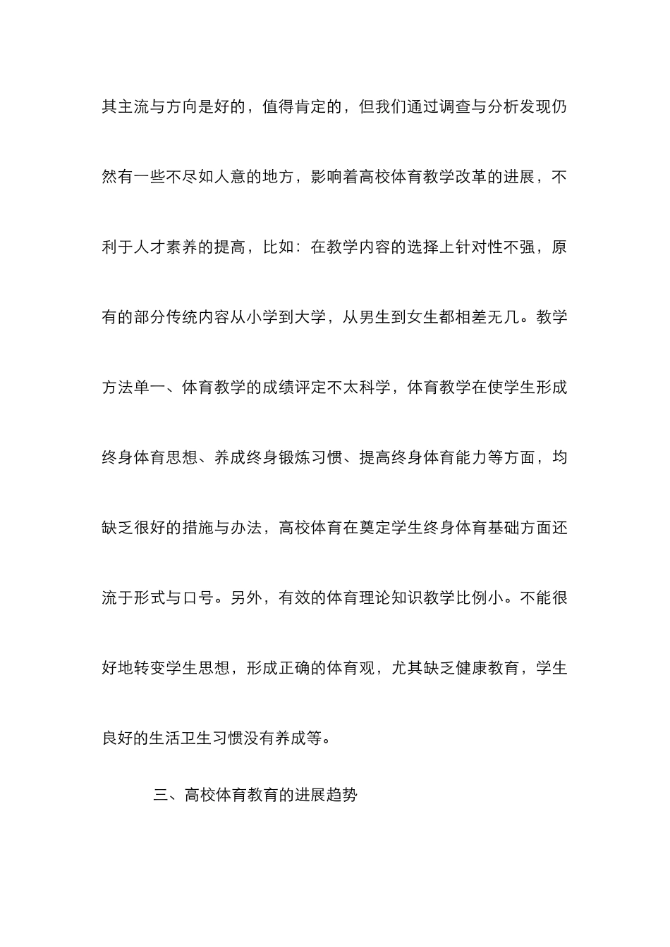 大学体育教学改革创新探讨论文_第3页