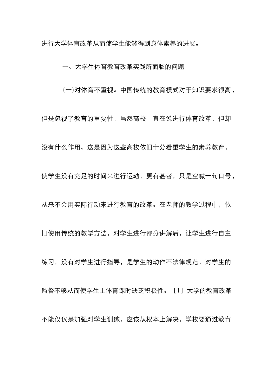大学体育教学改革实践路径研究_第2页