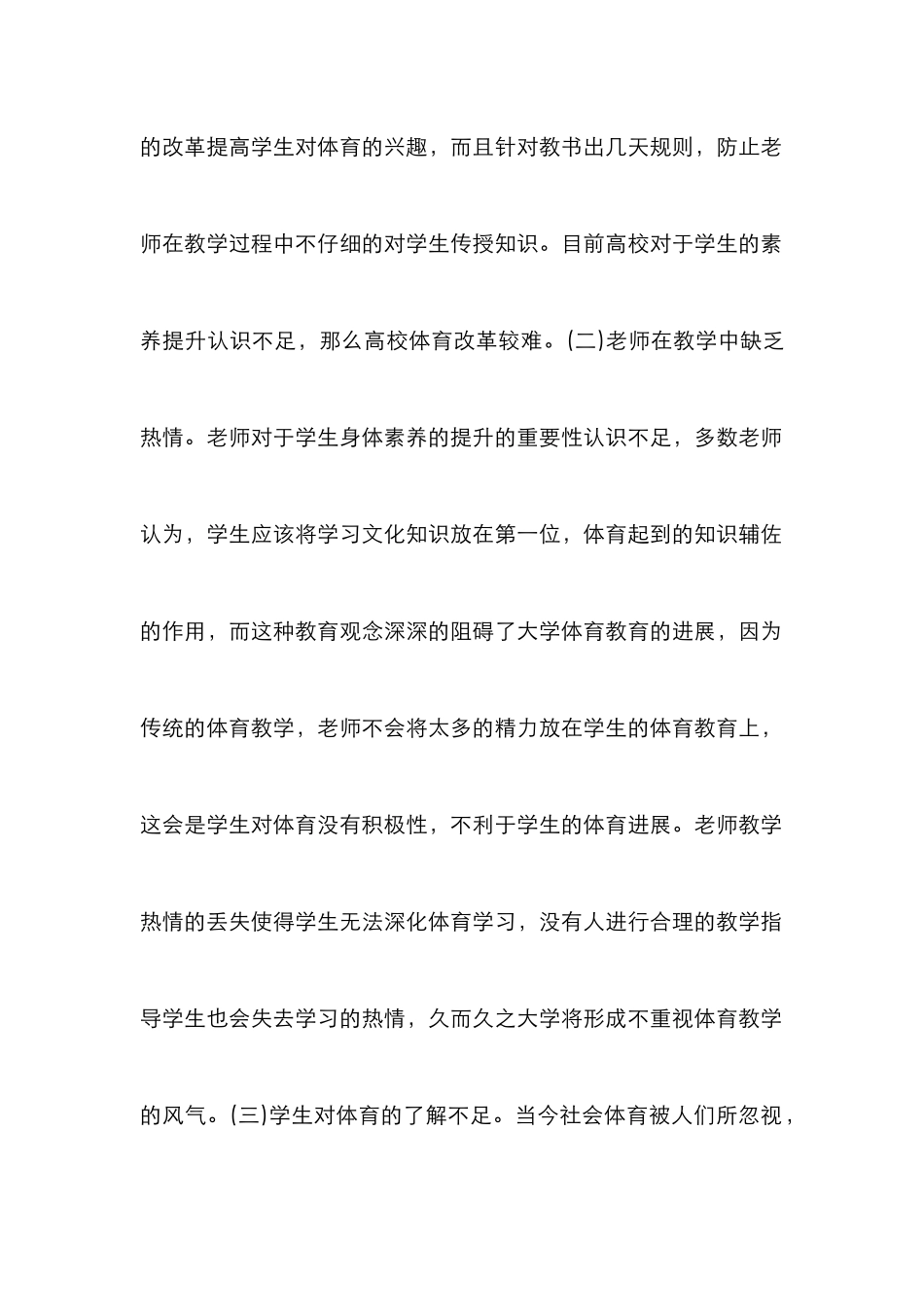 大学体育教学改革实践路径研究_第3页
