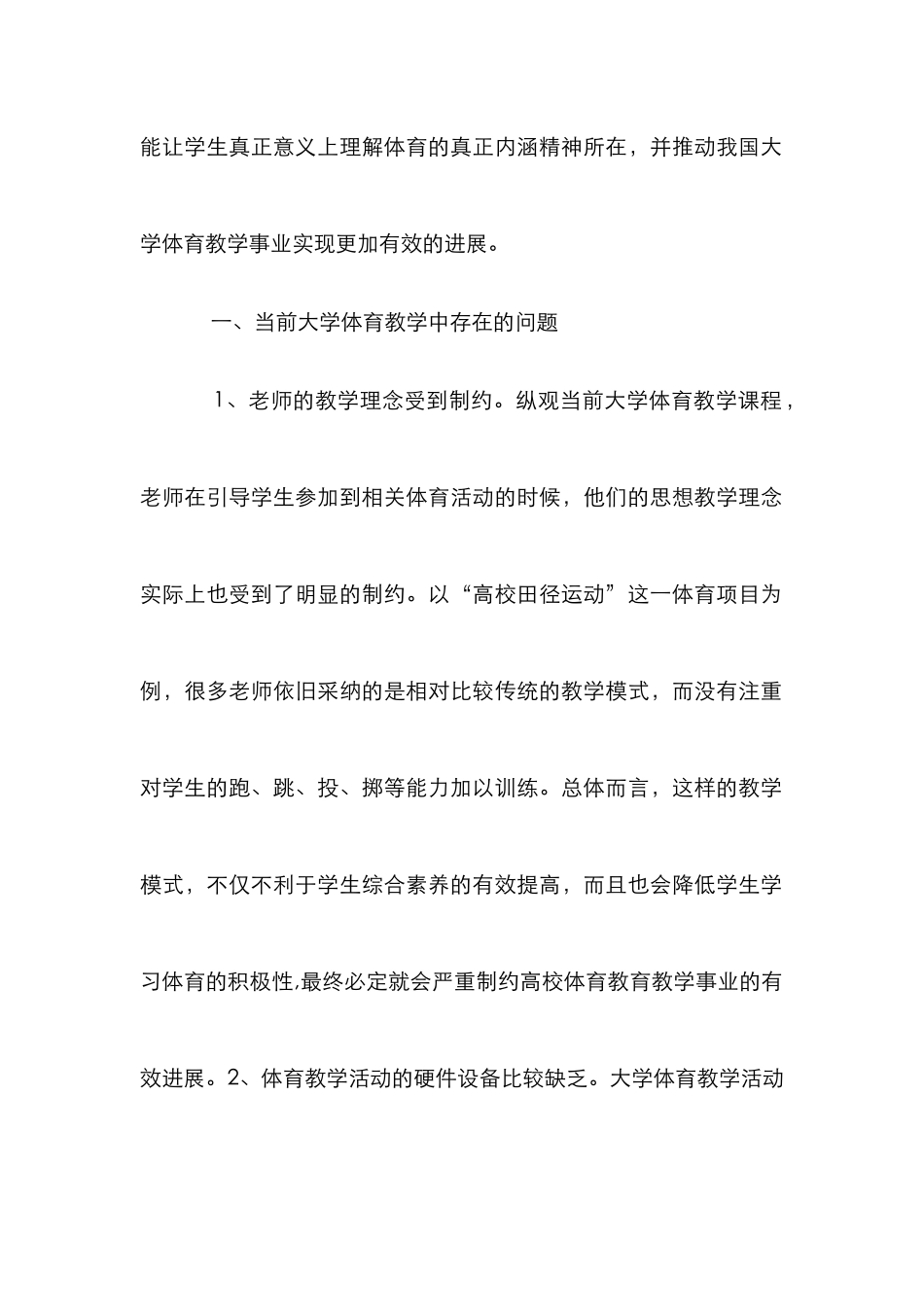 大学体育教学改革路径分析_第2页