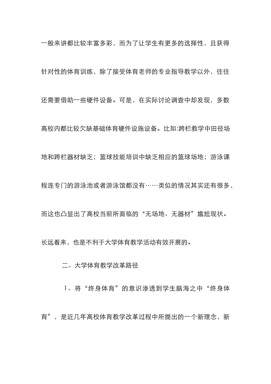 大学体育教学改革路径分析_第3页