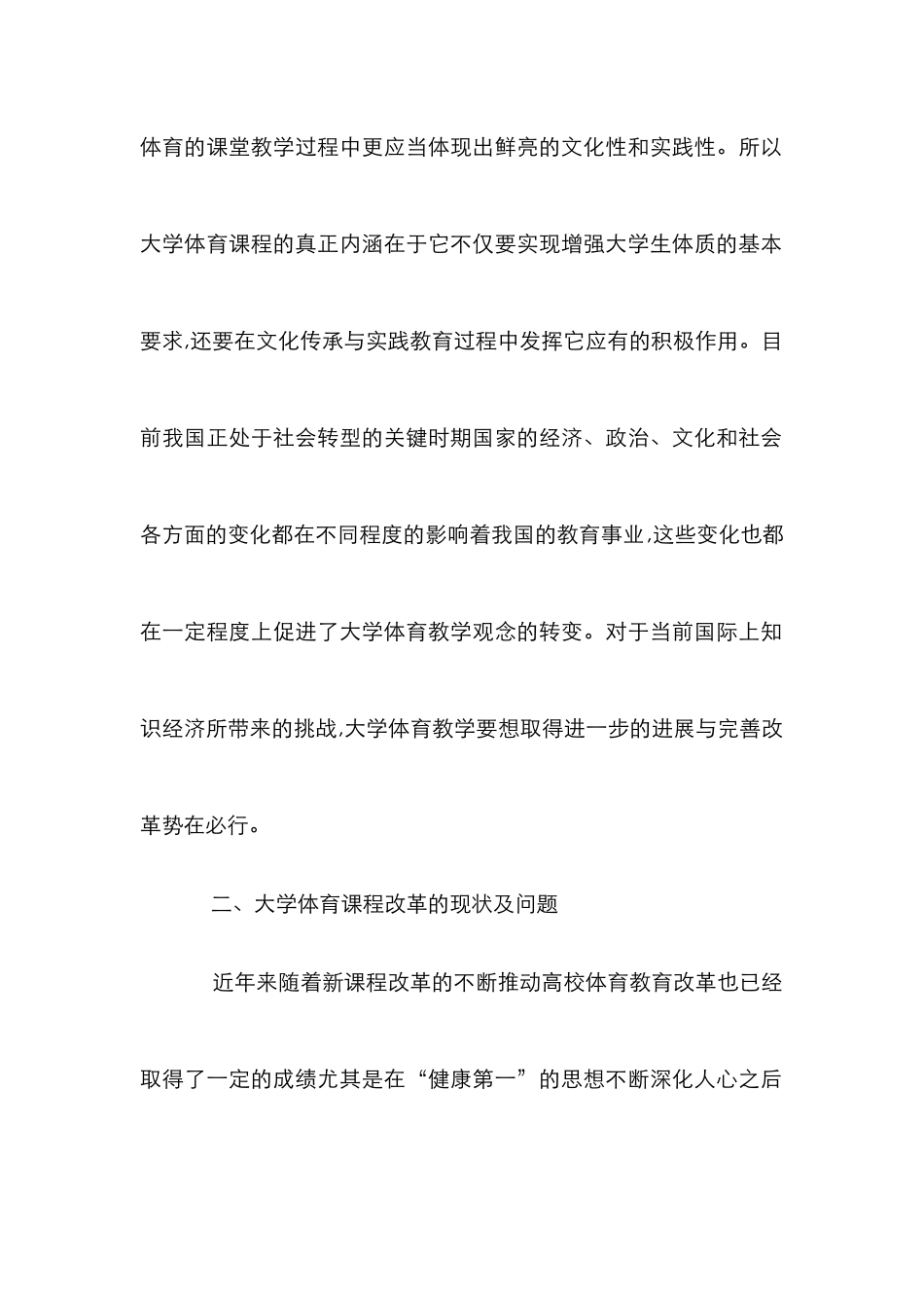 大学体育教学改革策略3篇_第2页