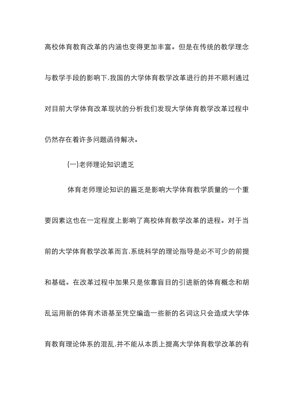 大学体育教学改革策略3篇_第3页