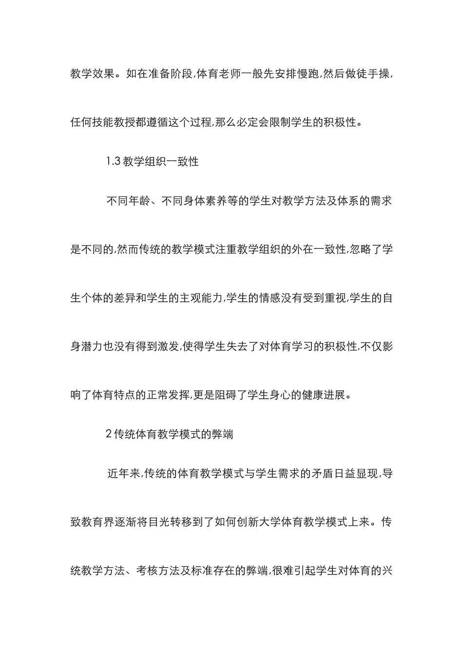 大学体育教学的改革与创新_第2页