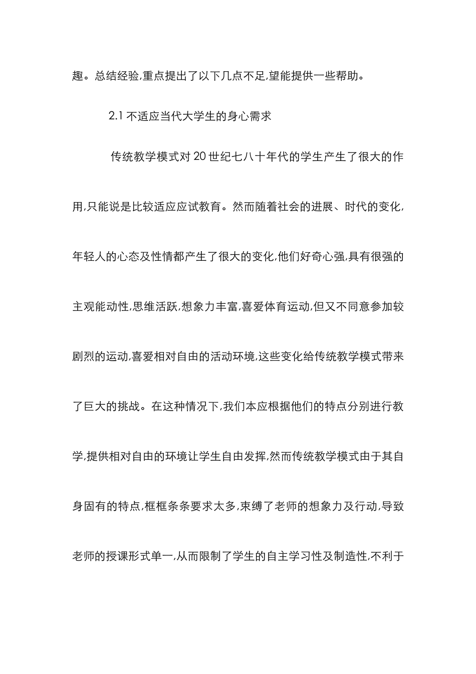 大学体育教学的改革与创新_第3页