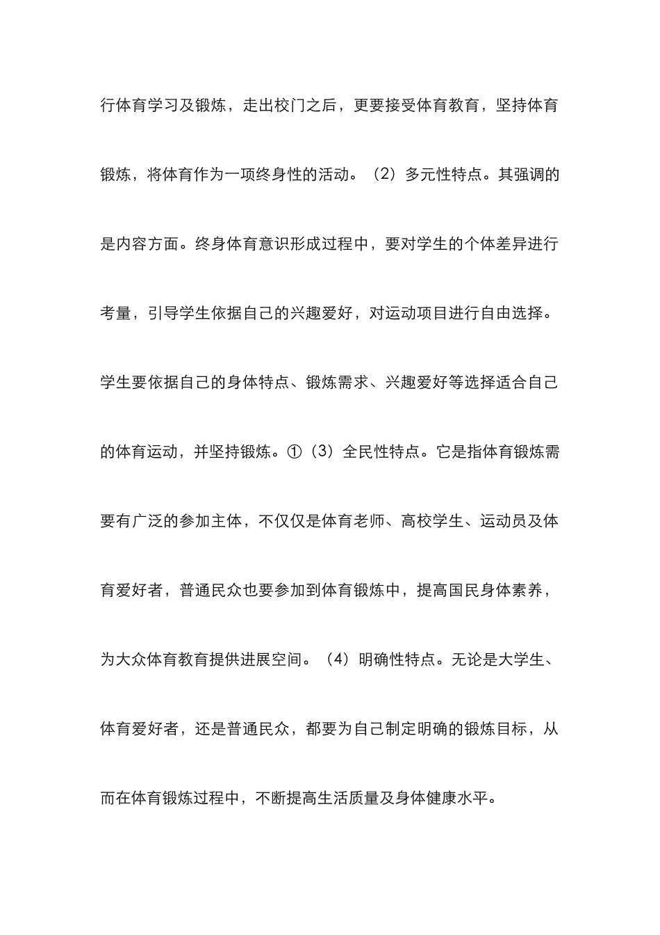 大学体育教学改革研究_第3页